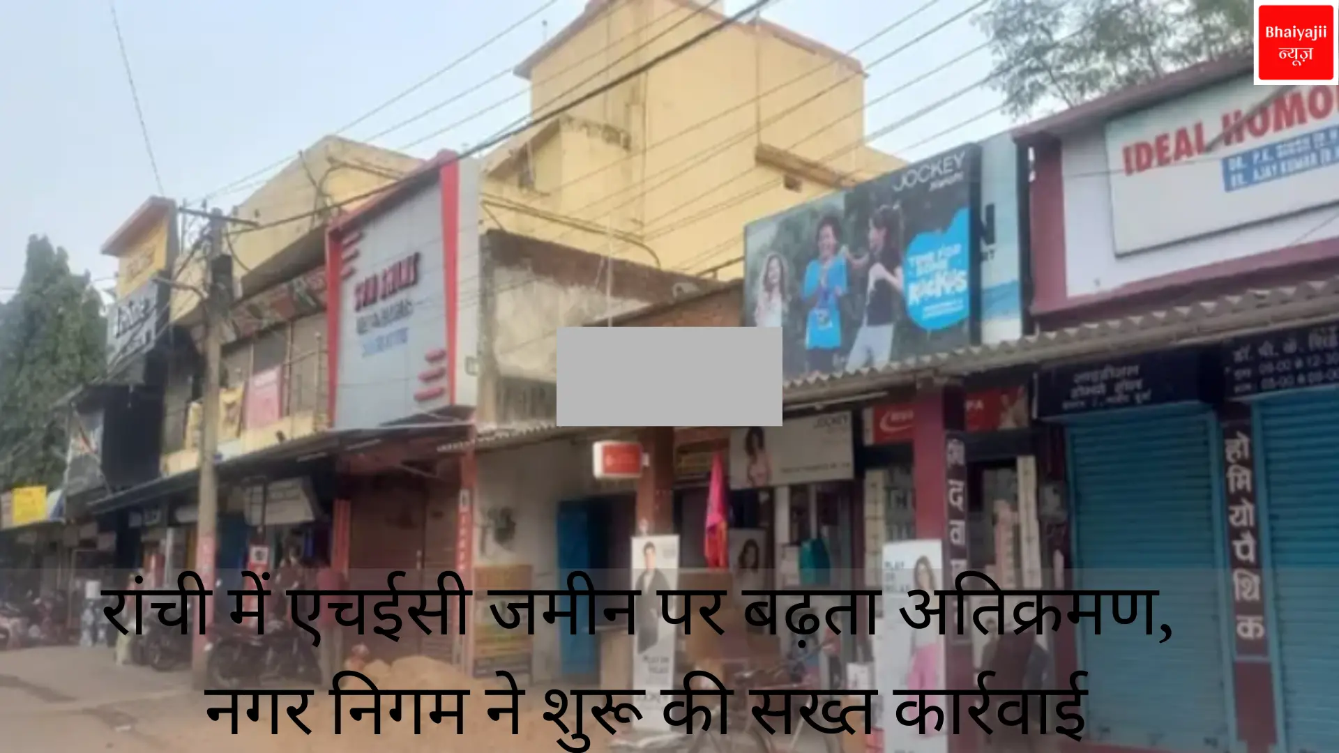 Ranchi HEC Land Encroachmen | Jharkhand News | Bhaiyajii News