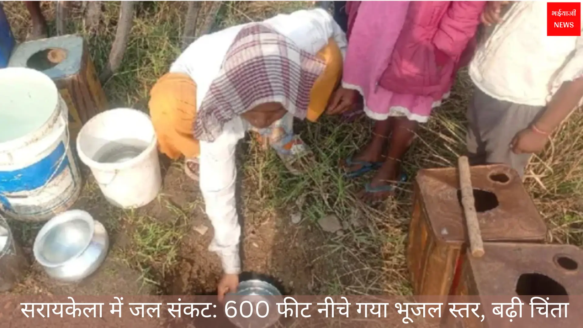 सरायकेला जल संकट | Jharkhand News | Bhaiyajii News