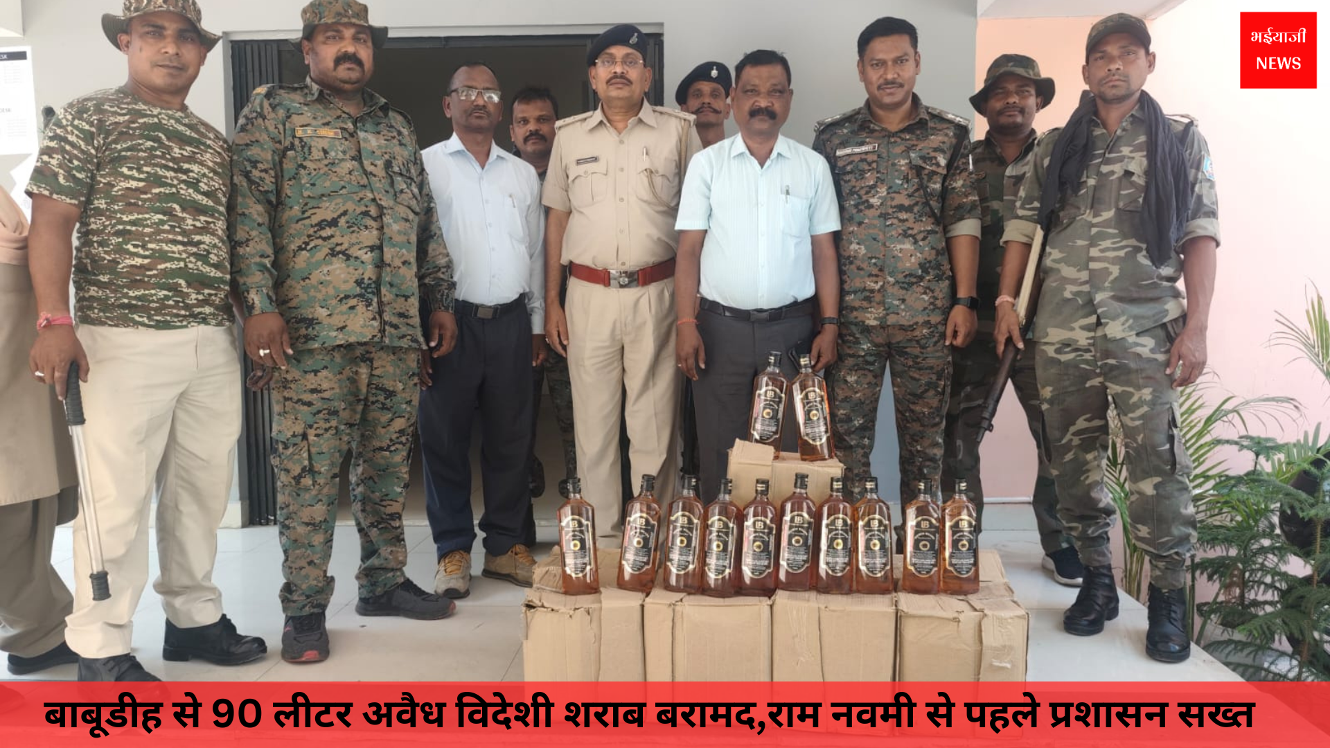 अवैध विदेशी शराब बरामद | Jharkhand News | Bhaiyajii News