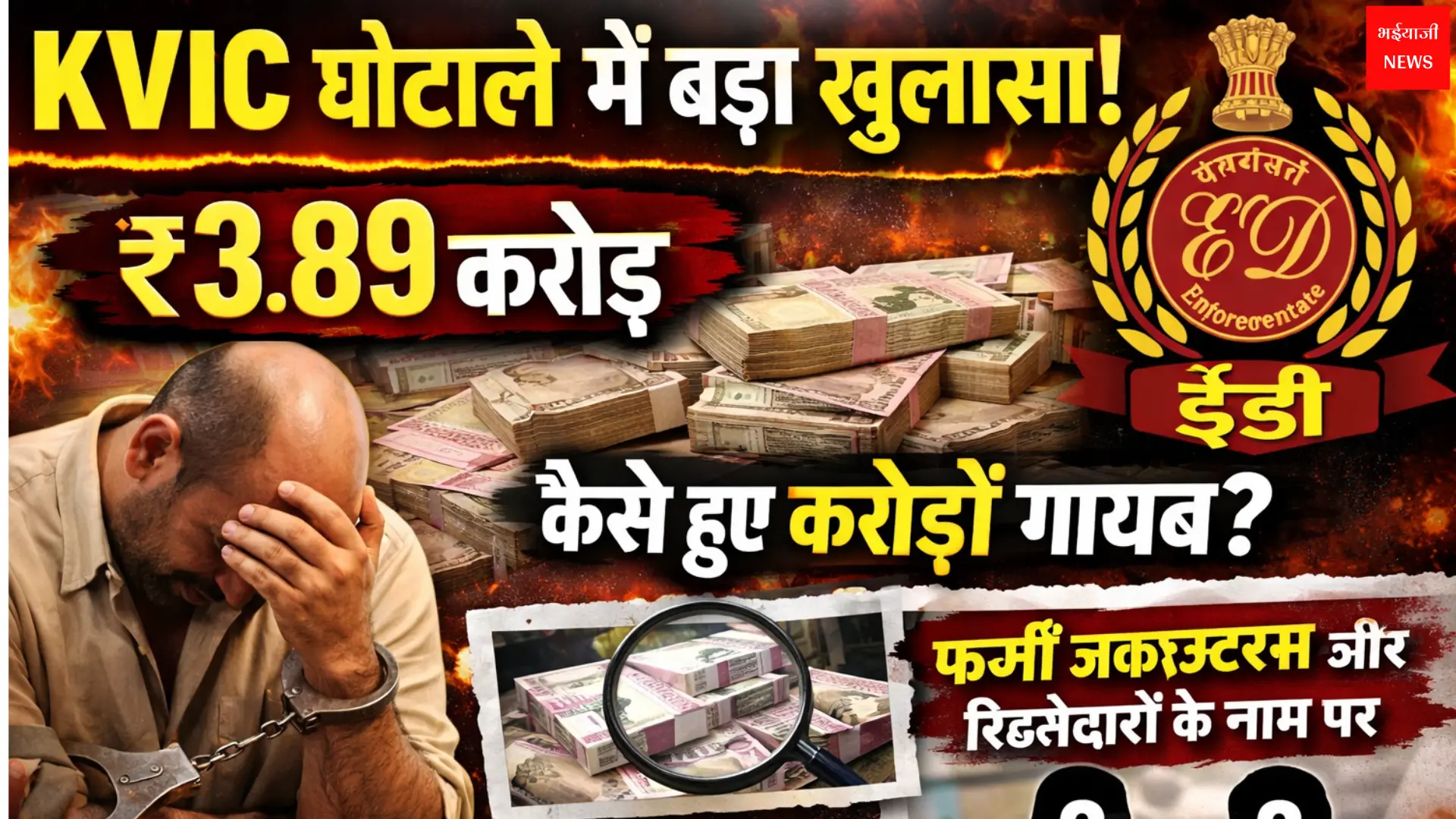 KVIC | Jharkhand News | Bhaiyajii News