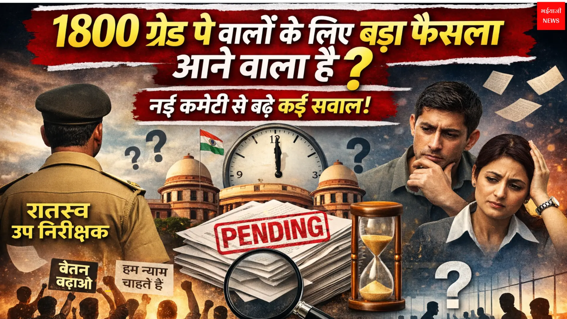 1800 ग्रेड | Jharkhand News | Bhaiyajii News