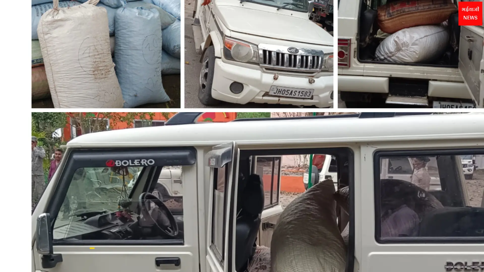 566 किलो डोडा | Jharkhand News | Bhaiyajii News