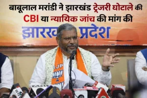 Jharkhand Treasury Scam | Jharkhand News | Bhaiyajii News