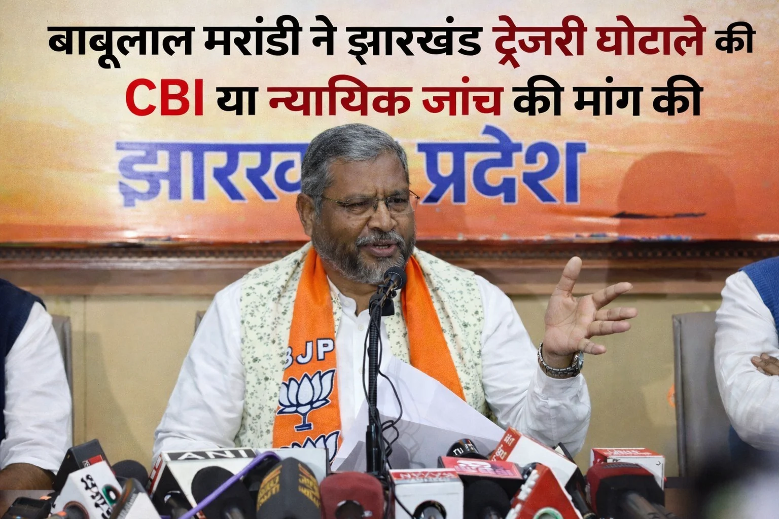 Jharkhand Treasury Scam | Jharkhand News | Bhaiyajii News