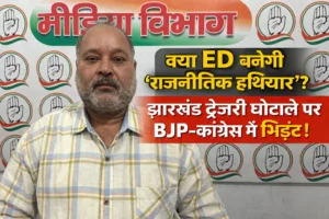 Jharkhand Treasury Scam | Jharkhand News | Bhaiyajii News