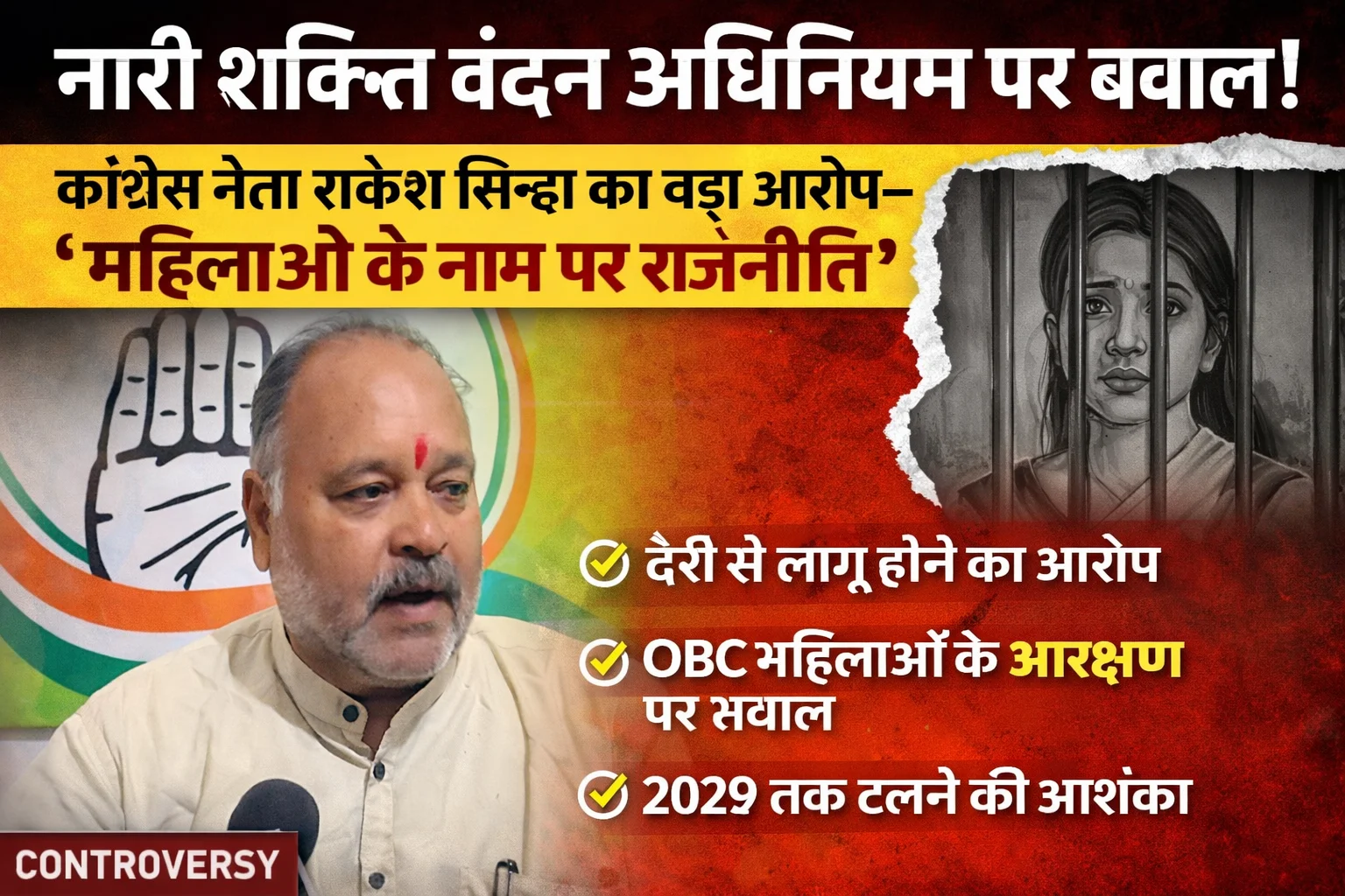 नारी शक्ति वंदन अधिनियम | Jharkhand News | Bhaiyajii News