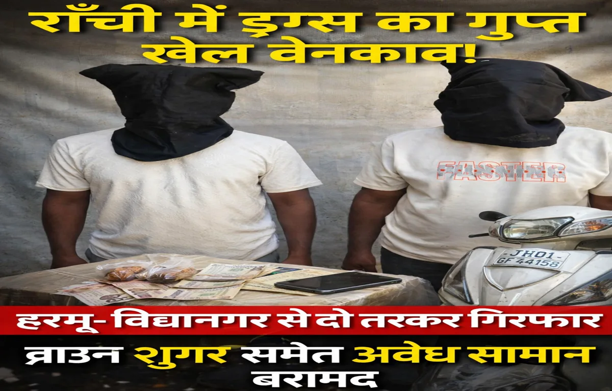 Ranchi Drug Bust | Jharkhand News | Bhaiyajii News