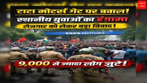 Tata Motors protest Jamshedpur | Jharkhand News | Bhaiyajii News