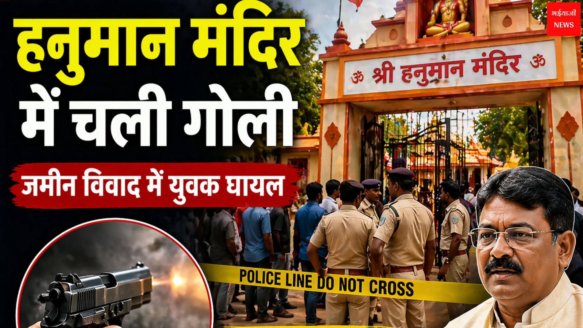 Ranchi News | Jharkhand News | Bhaiyajii News