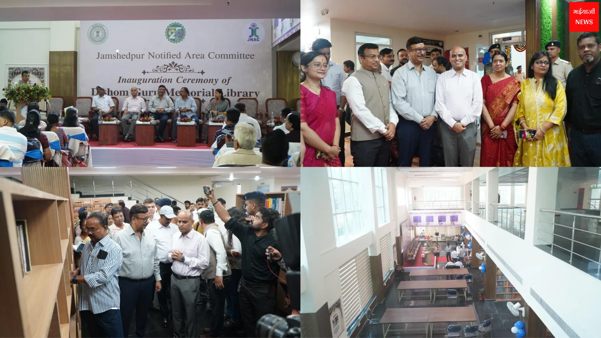 दिशोम गुरु लाइब्रेरी जमशेदपुर | Jharkhand News | Bhaiyajii News
