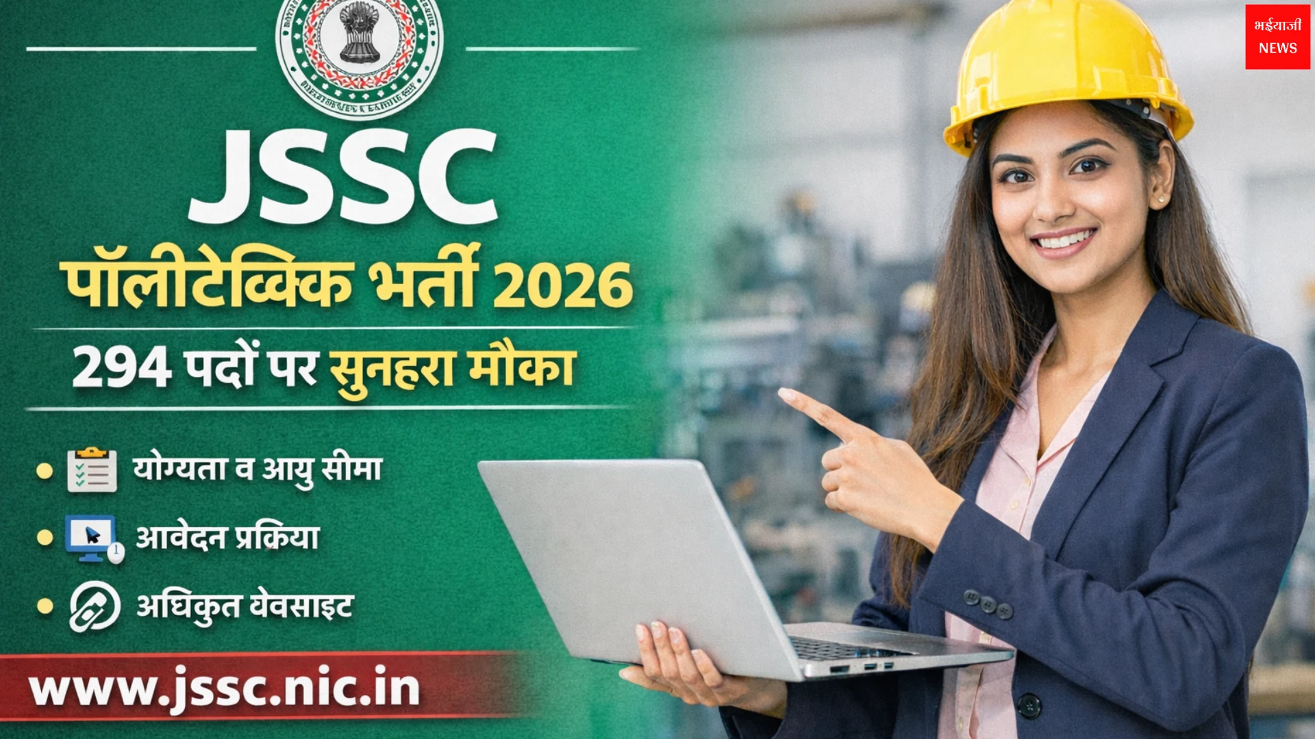 JSSC Recruitment 2026 | Jharkhand News | Bhaiyajii News