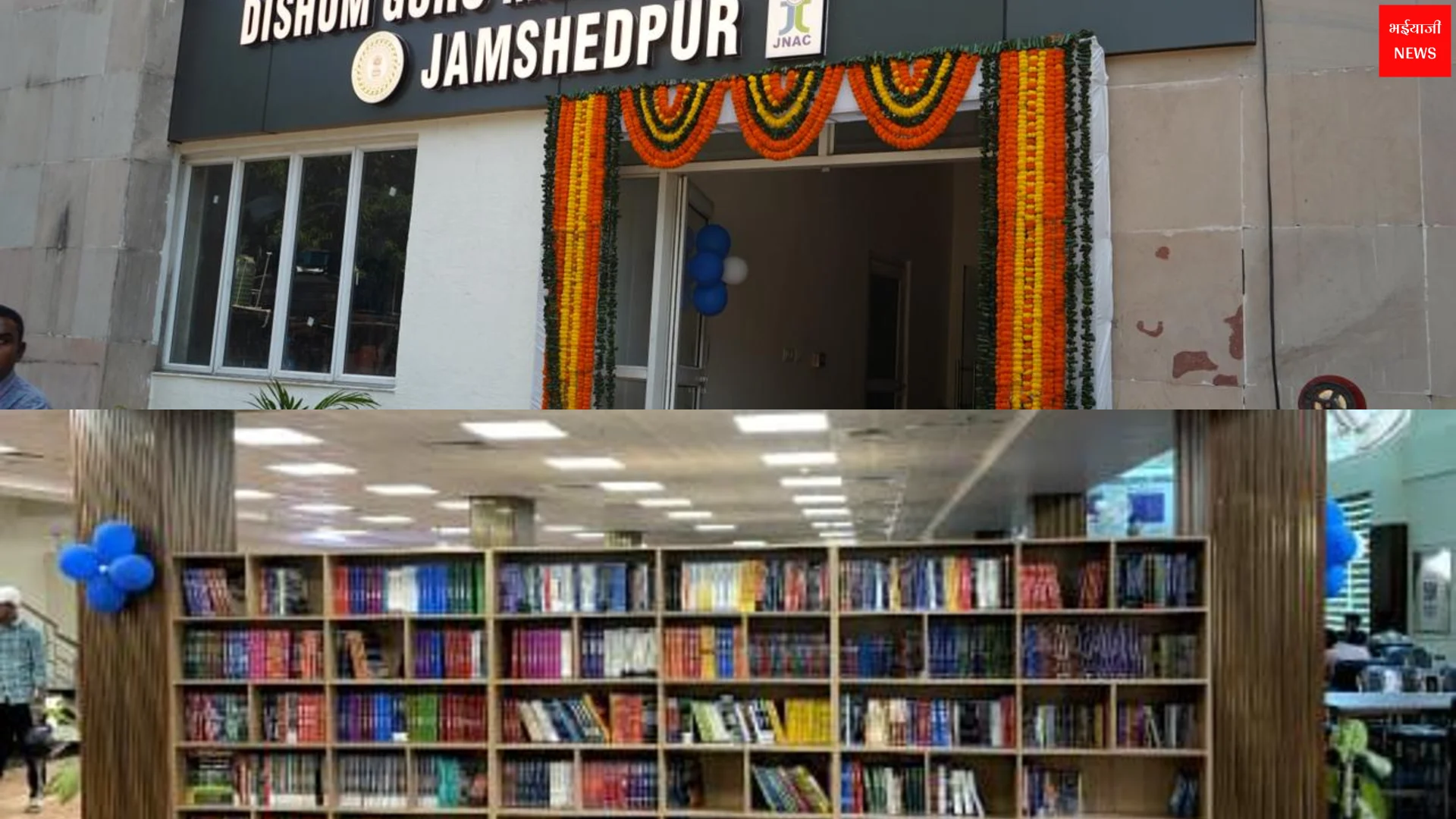 दिशोम गुरु मेमोरियल लाइब्रेरी | Jharkhand News | Bhaiyajii News