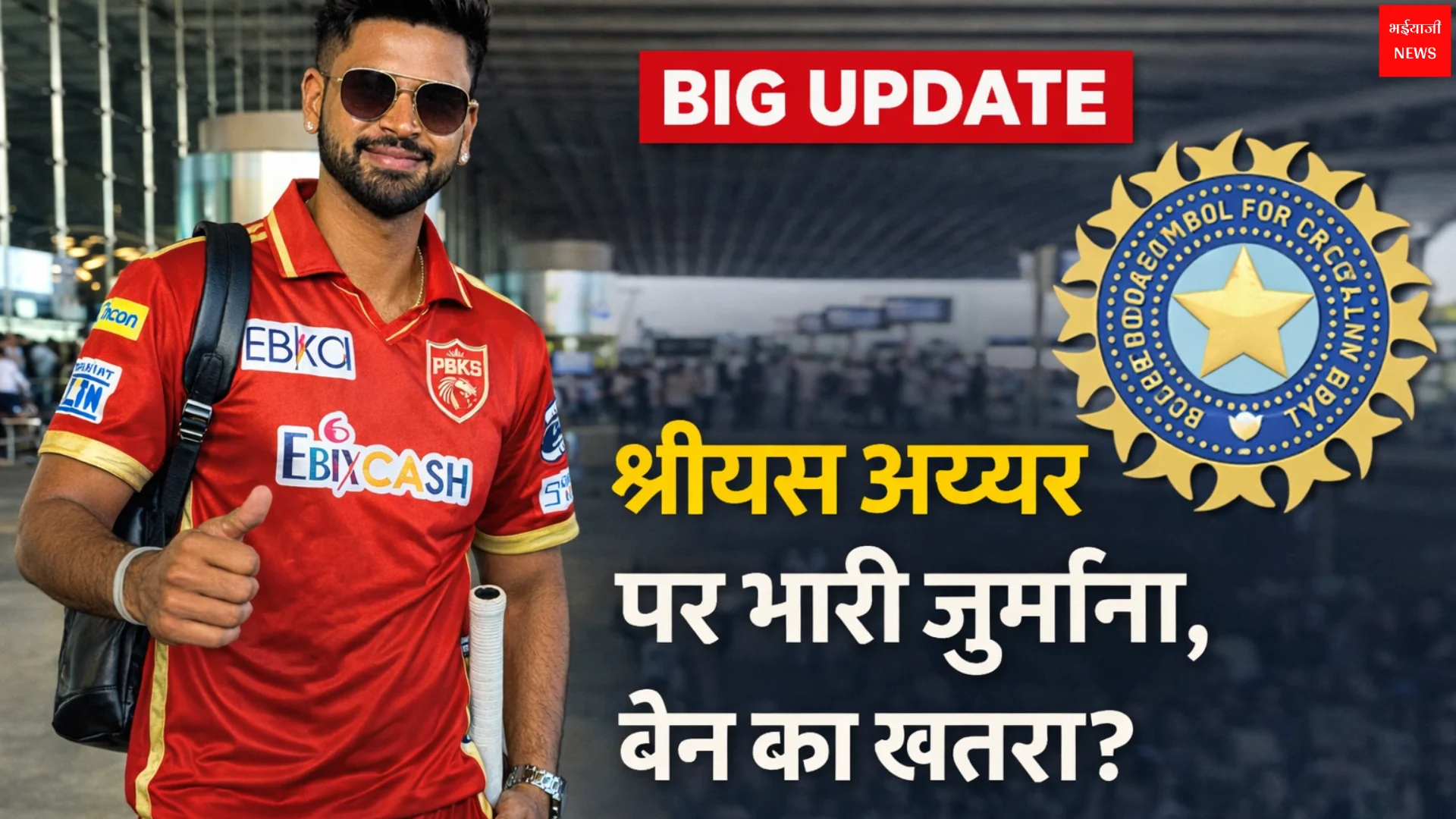 श्रीयस अय्यर | Jharkhand News | Bhaiyajii News