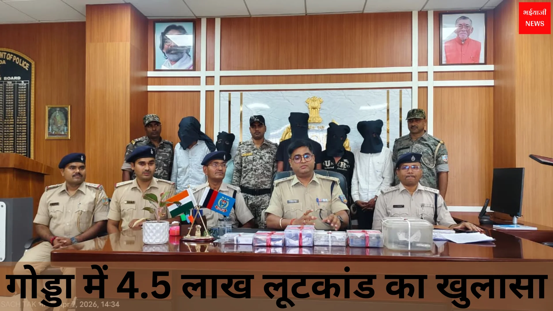 गोड्डा लूटकांड | Jharkhand News | Bhaiyajii News