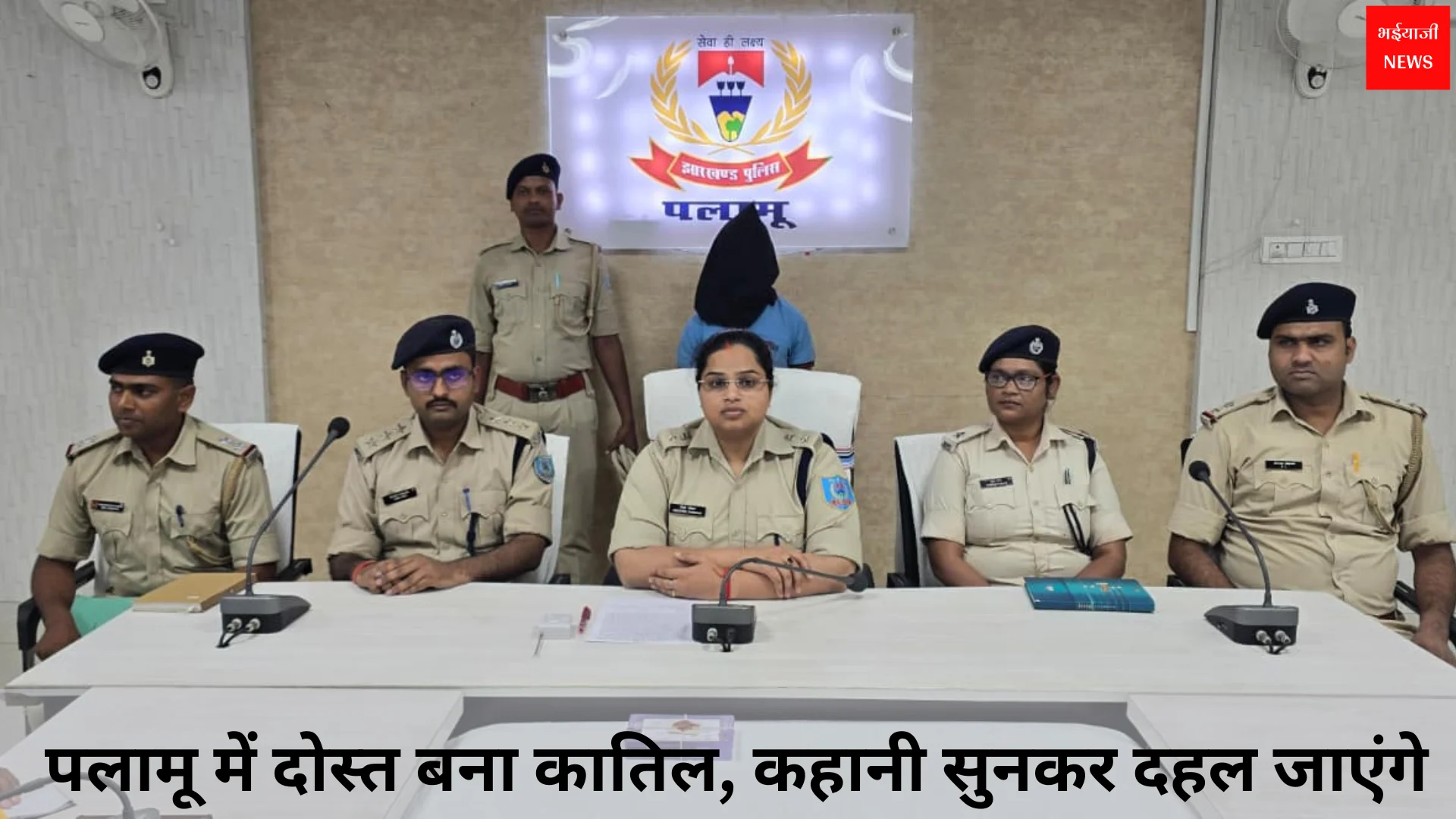 पलामू डबल मर्डर केस | Jharkhand News | Bhaiyajii News