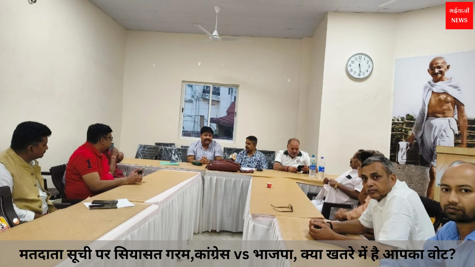 झारखंड वोटर लिस्ट विवाद | Jharkhand News | Bhaiyajii News