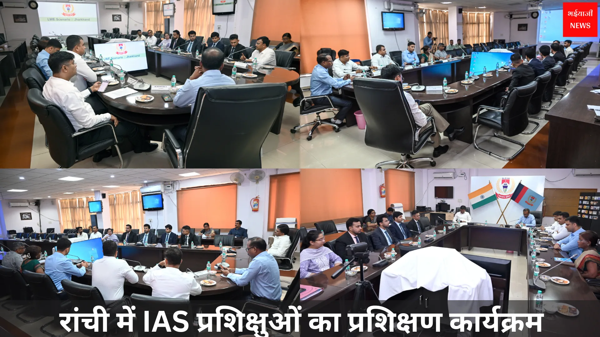 IAS प्रशिक्षण कार्यक्रम रांची | Jharkhand News | Bhaiyajii News
