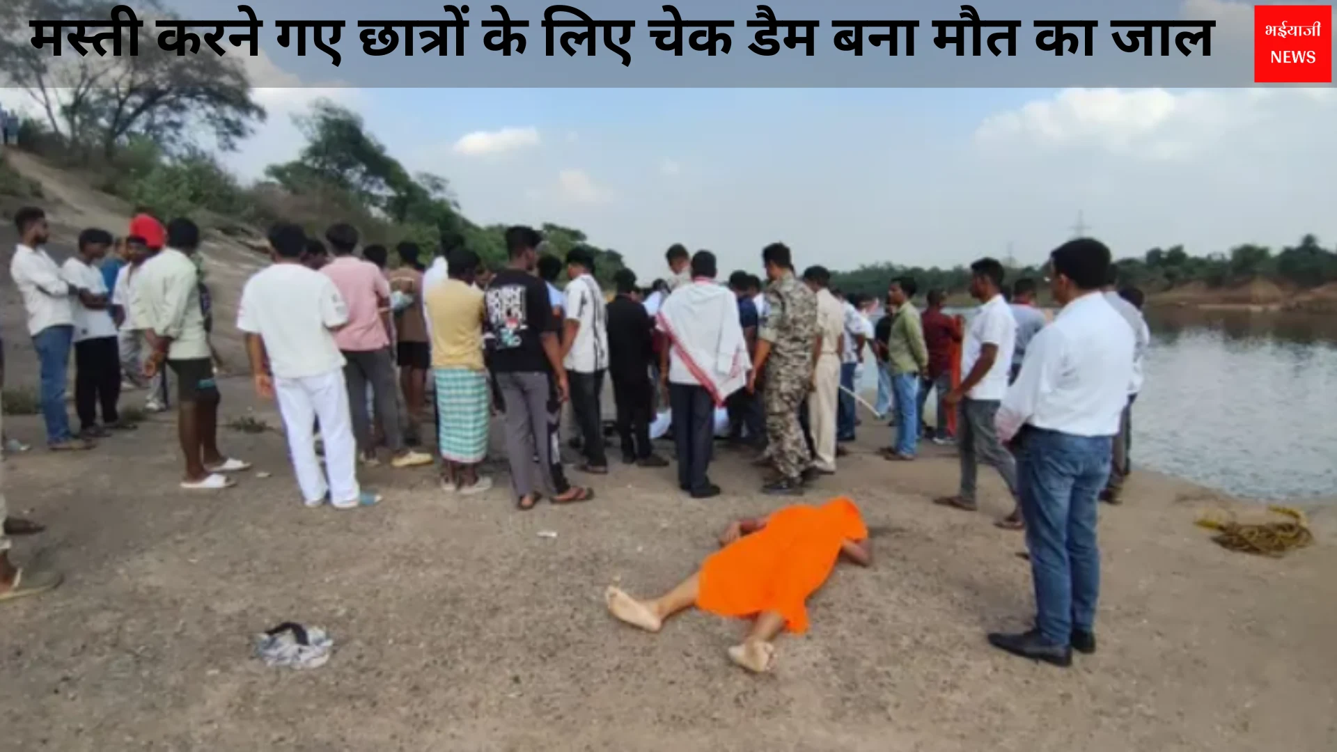 Adityapur Students Drowning | Jharkhand News | Bhaiyajii News