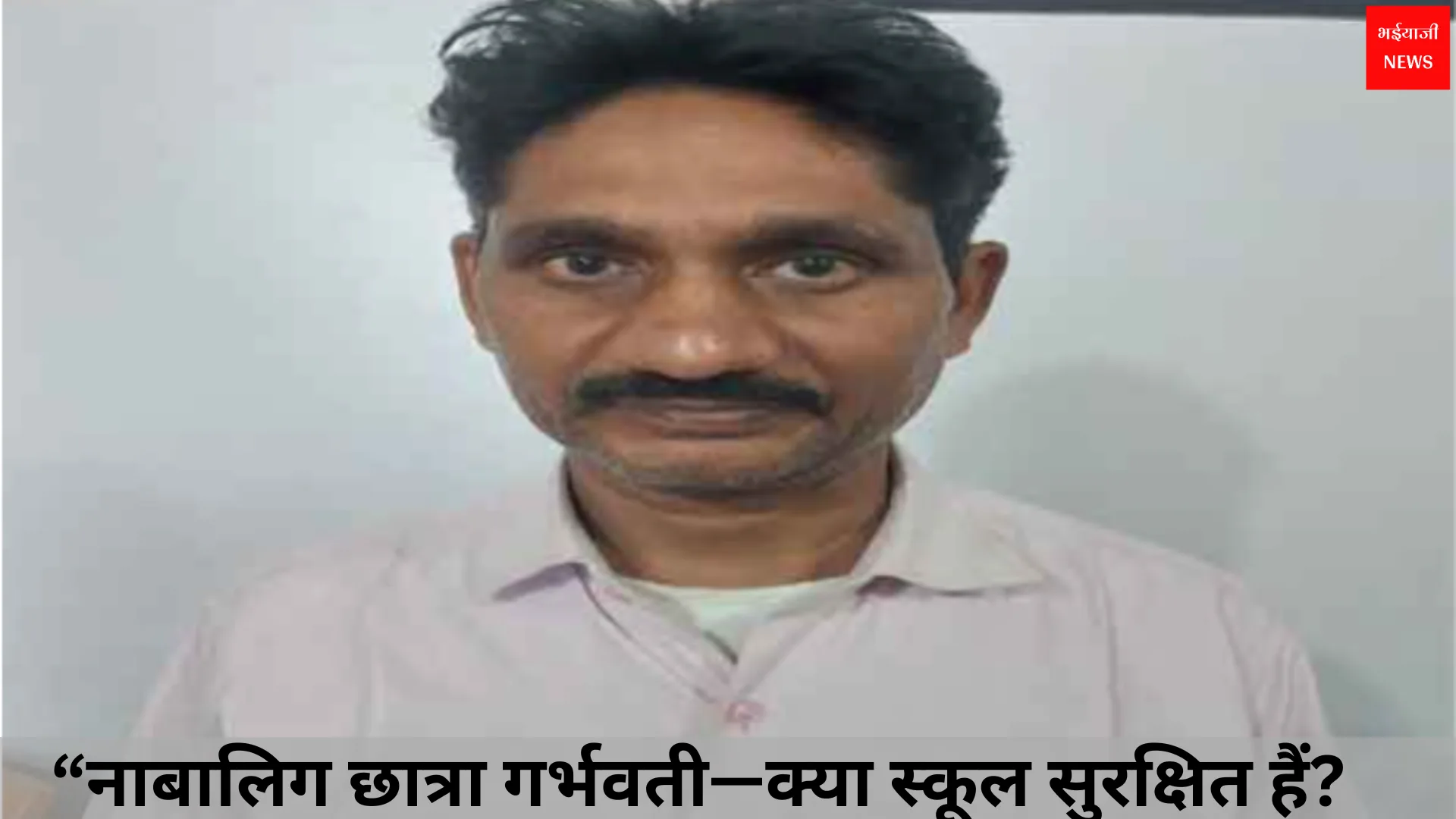 Chatra school case | Jharkhand News | Bhaiyajii News