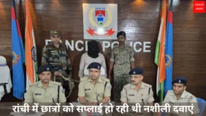 Ranchi Drug Case, | Jharkhand News | Bhaiyajii News