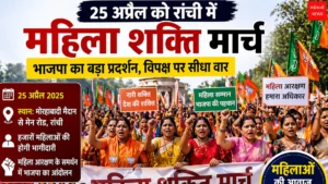 महिला शक्ति मार्च | Jharkhand News | Bhaiyajii News
