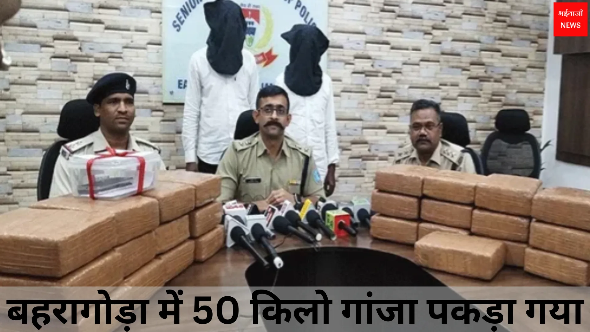50 किलो गांजा बरामद | Jharkhand News | Bhaiyajii News