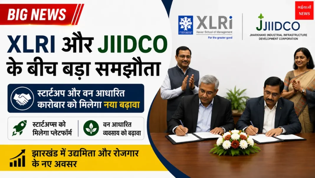 XLRI JIIDCO Agreement | Jharkhand News | Bhaiyajii News