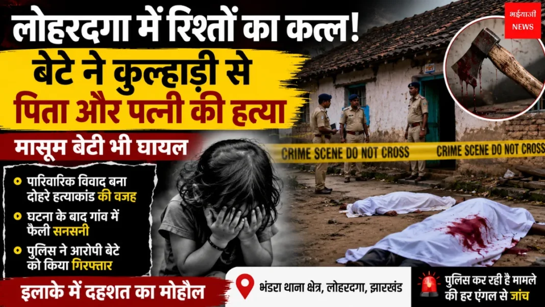 Lohardaga Crime News | Jharkhand News | Bhaiyajii News