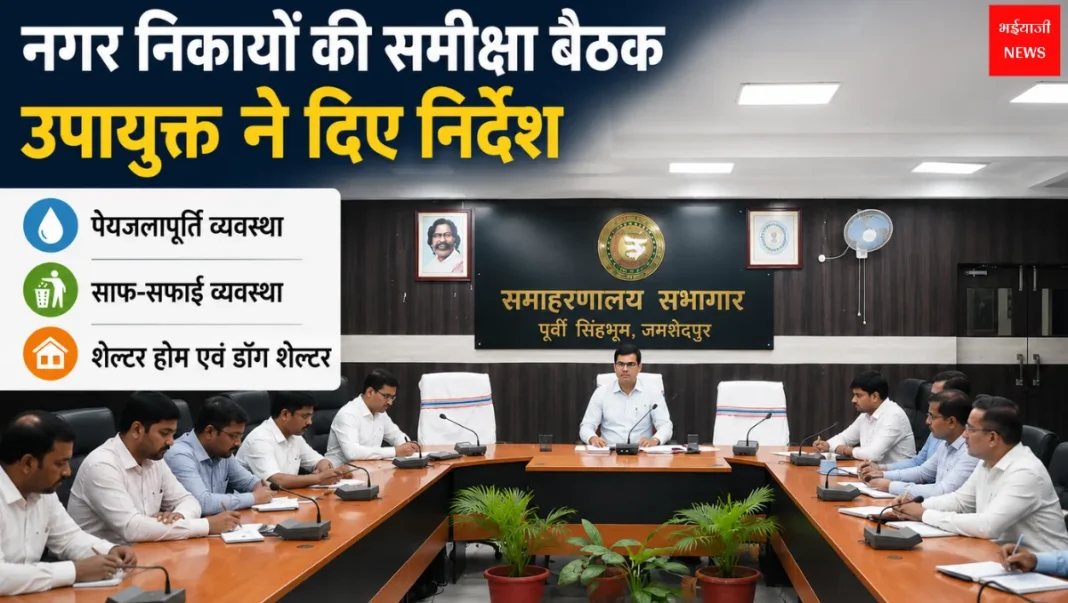 Jamshedpur News | Jharkhand News | Bhaiyajii News