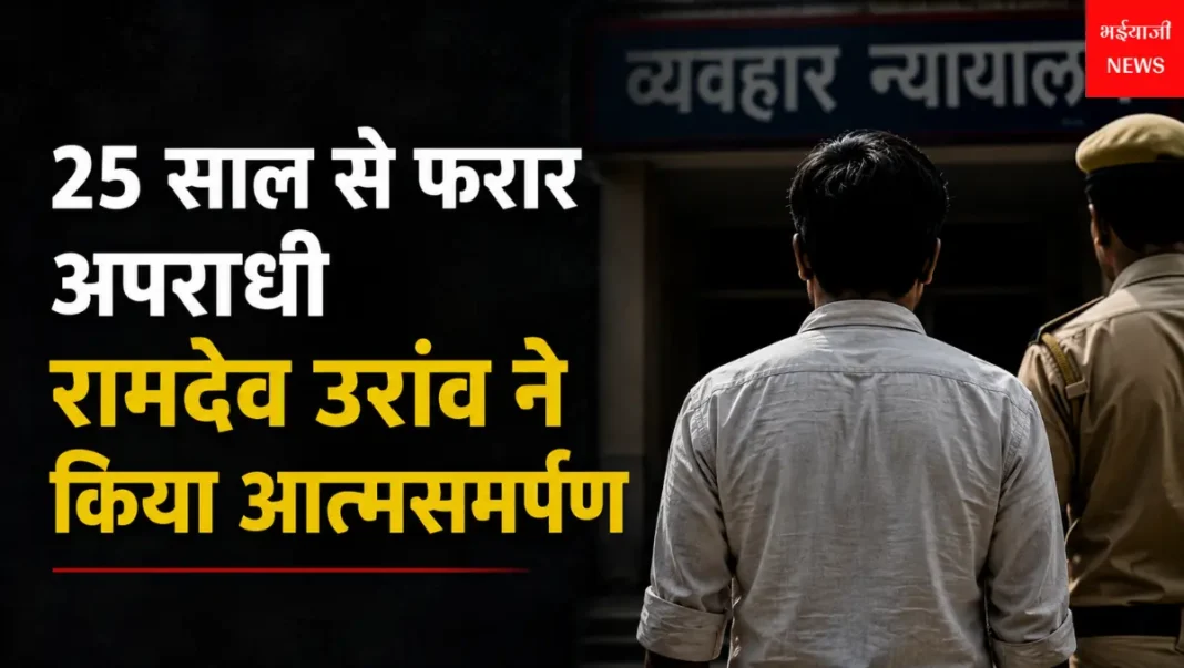 रामदेव उरांव आत्मसमर्पण : | Jharkhand News | Bhaiyajii News |