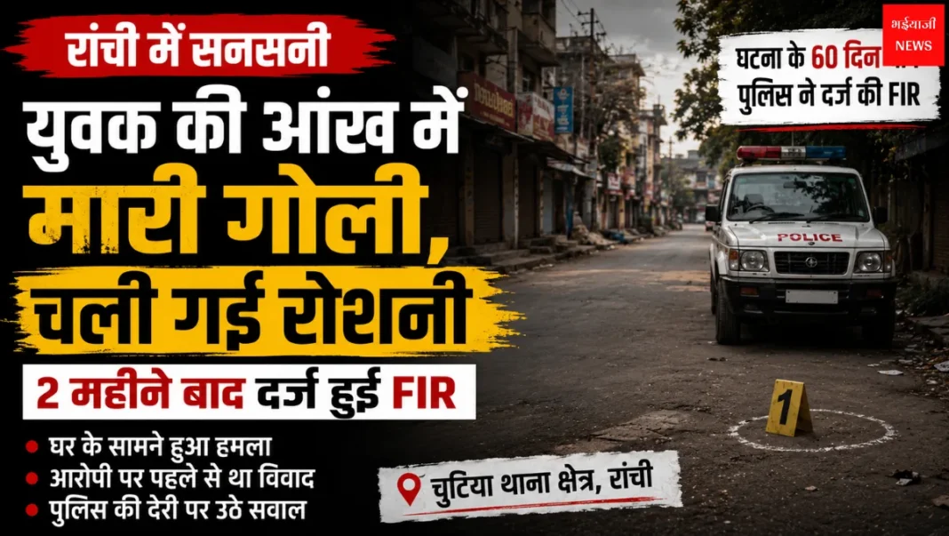 Ranchi News | Jharkhand News | Bhaiyajii News