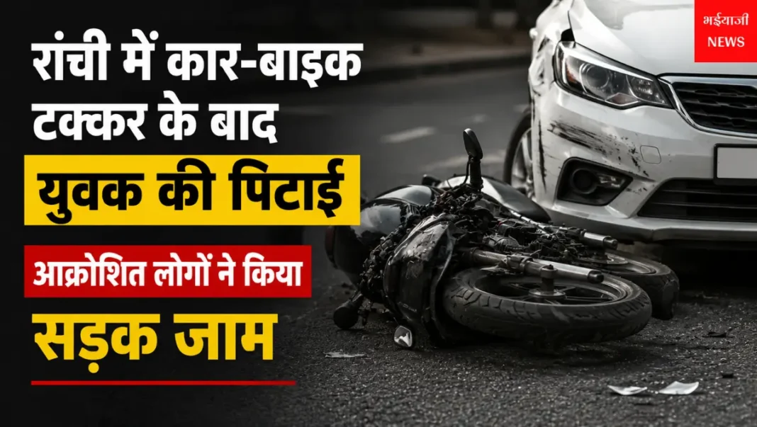 रांची युवक पिटाई मामला : | Jharkhand News | Bhaiyajii News |