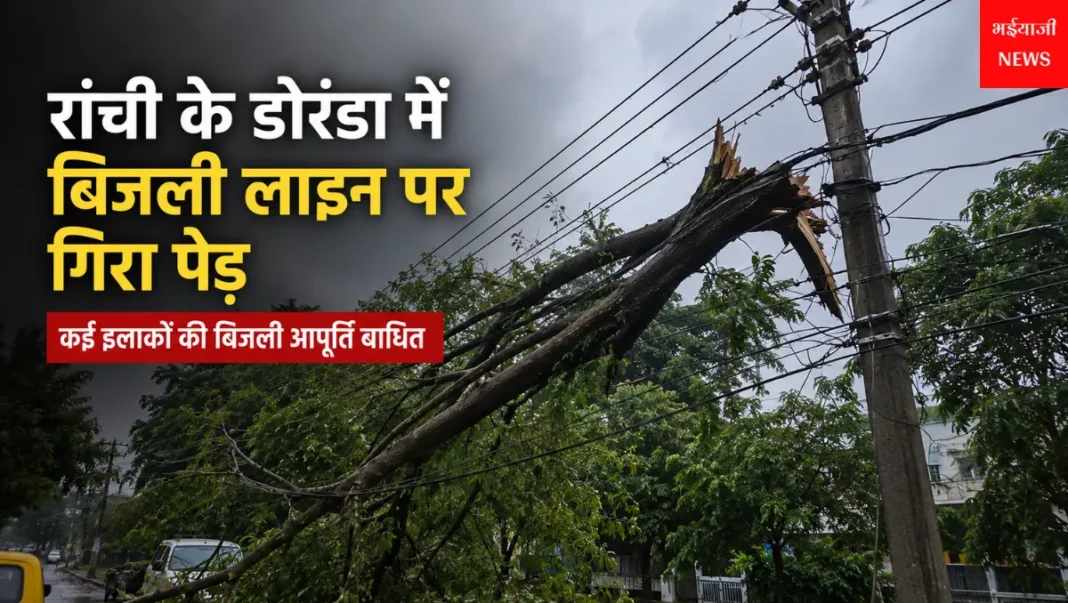 रांची बिजली आपूर्ति बाधित | Jharkhand News | Bhaiyajii News |