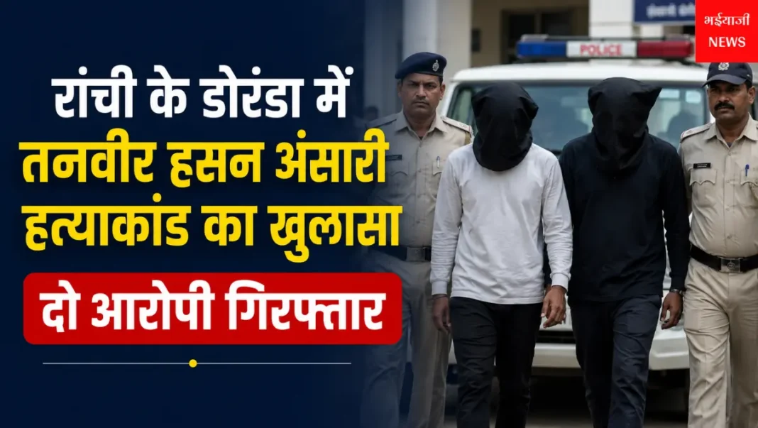 तनवीर हसन अंसारी हत्याकांड : | Jharkahnd News | Bhaiyajii News |