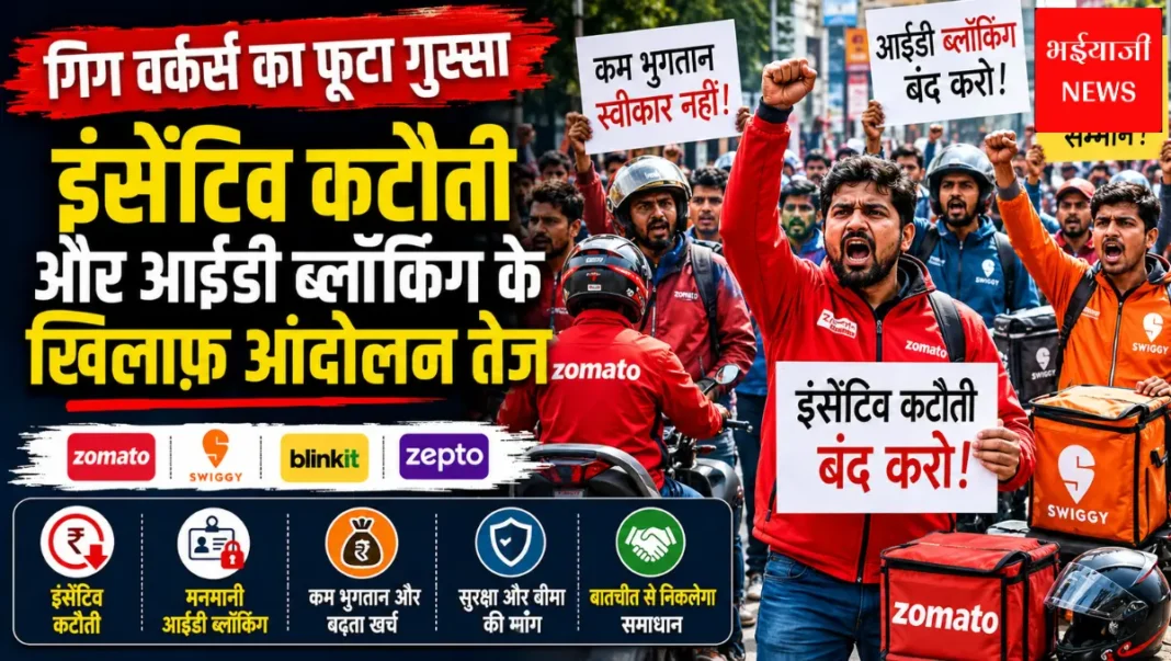 गिग वर्कर्स आंदोलन | Jharkhand News | Bhaiyajii News