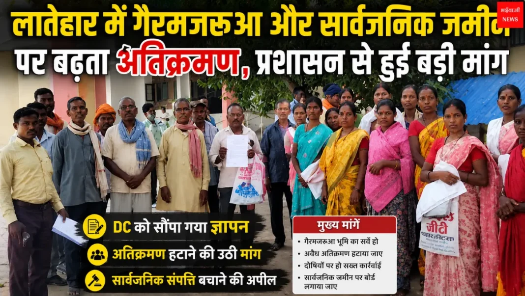 Latehar News || Jharkhand News | Bhaiyajii News