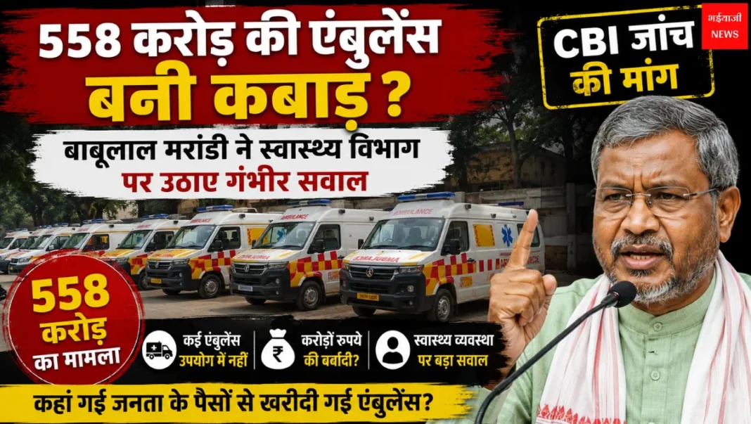 Jharkhand Ambulance Scam | Jharkhand News | Bhaiyajii News