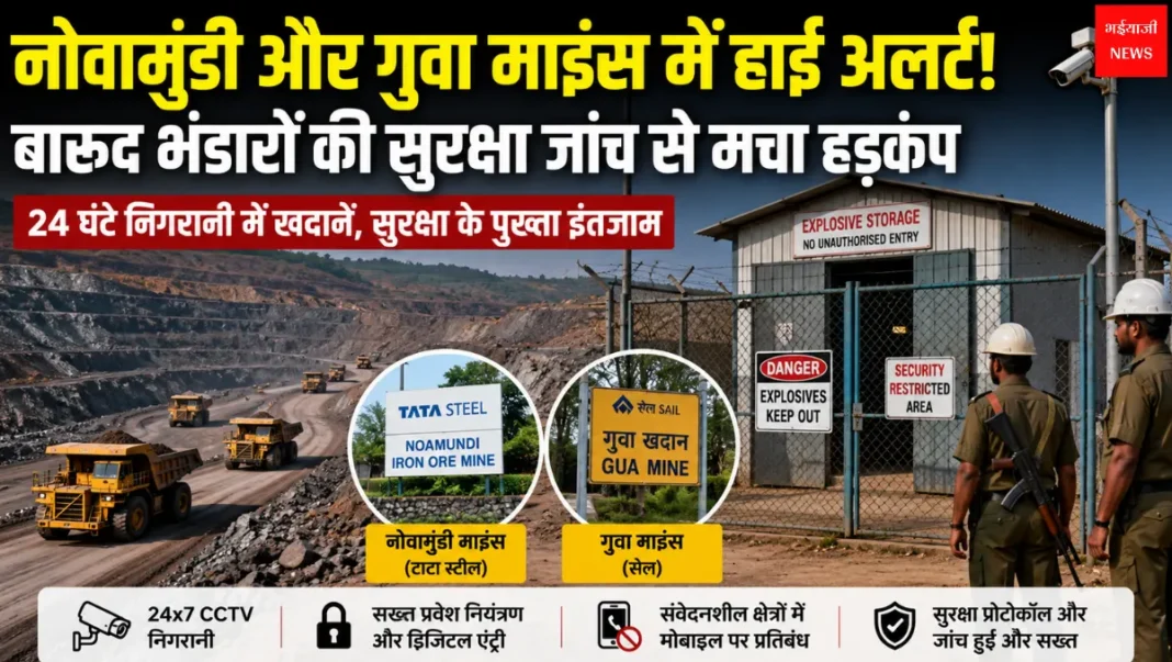 Noamundi Mines News | Jharkhand News | Bhaiyajii News