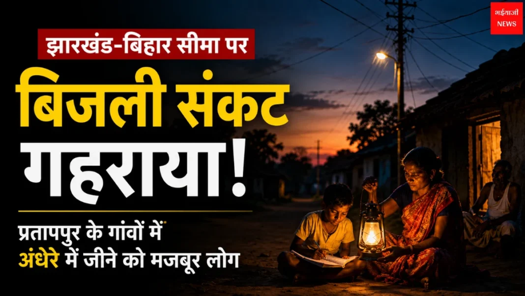 Chatra Power Crisis | Jharkhand News | Bhaiyajii News