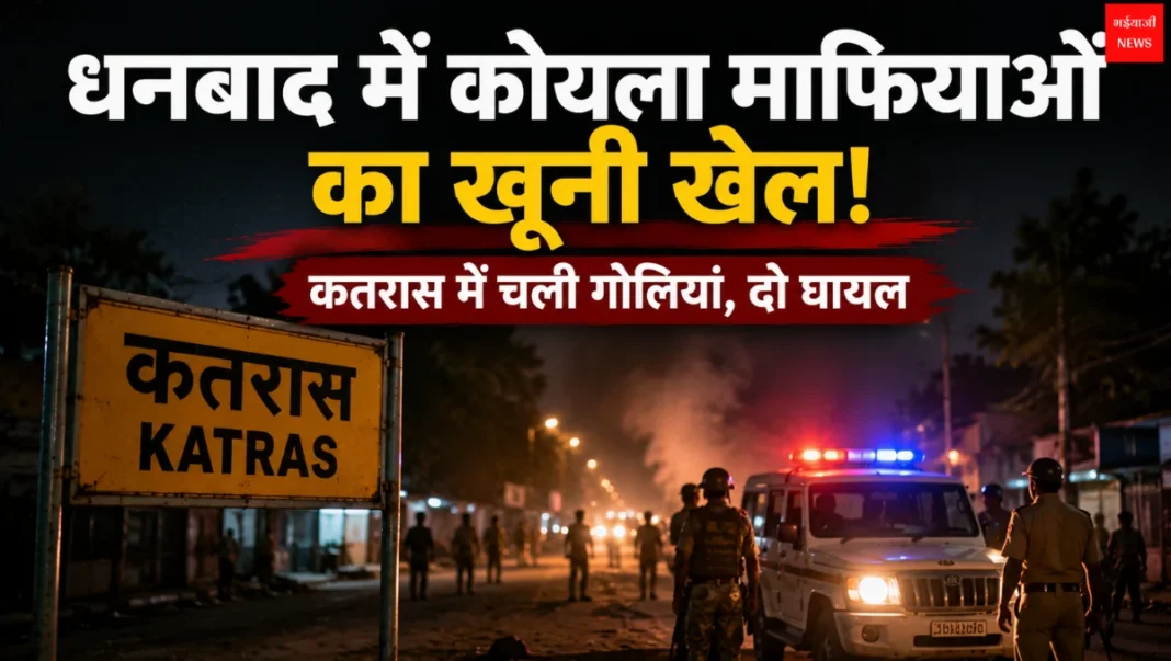 Dhanbad Coal Mafia News | Jharkhand News | Bhaiyajii News