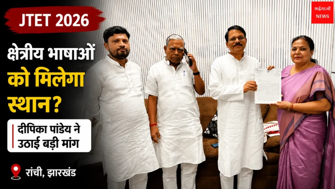 JTET 2026 Regional Languages | Jharkhand News | Bhaiyajii News
