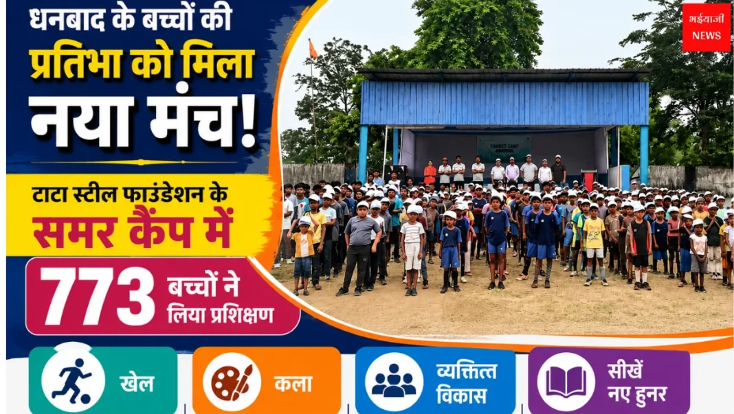 Dhanbad Summer Camp | Jharkhand News | Bhaiyajii News: