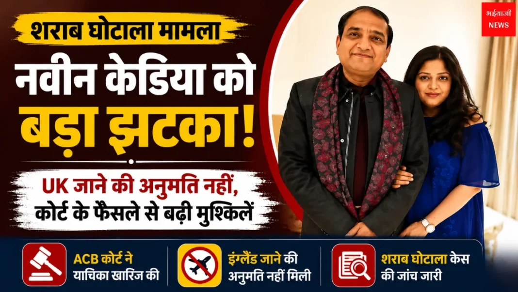Jharkhand Liquor Scam | Jharkhand News | Bhaiyajii News