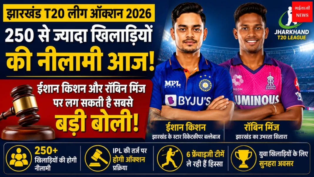 Jharkhand T20 League Auction 2026 | Jharkhand News |Bhaiyajii News