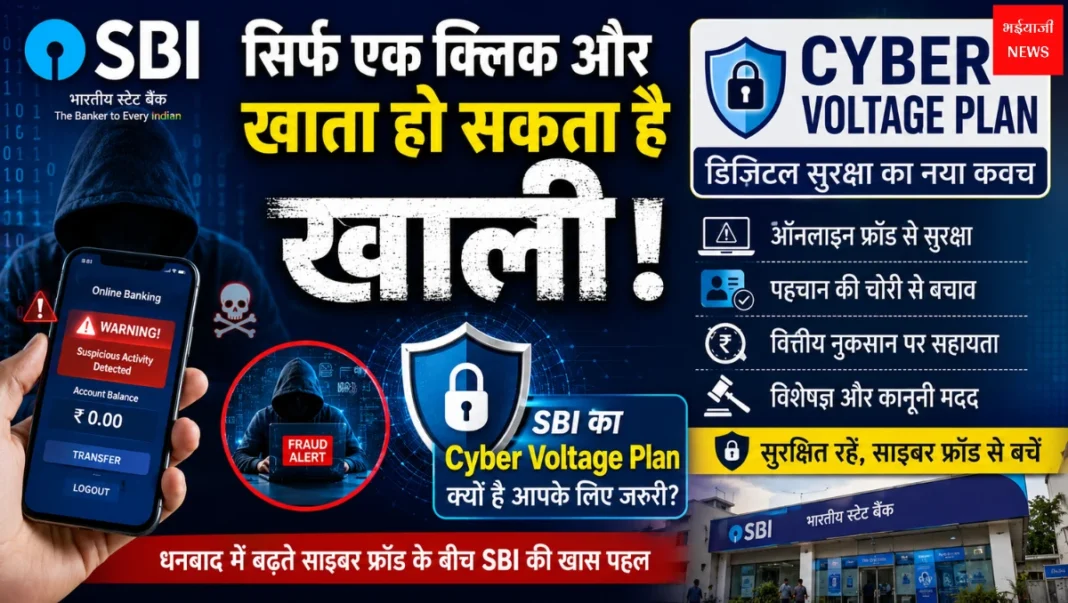 SBI Cyber Voltage Plan | Jharkhand News | Bhaiyajii News