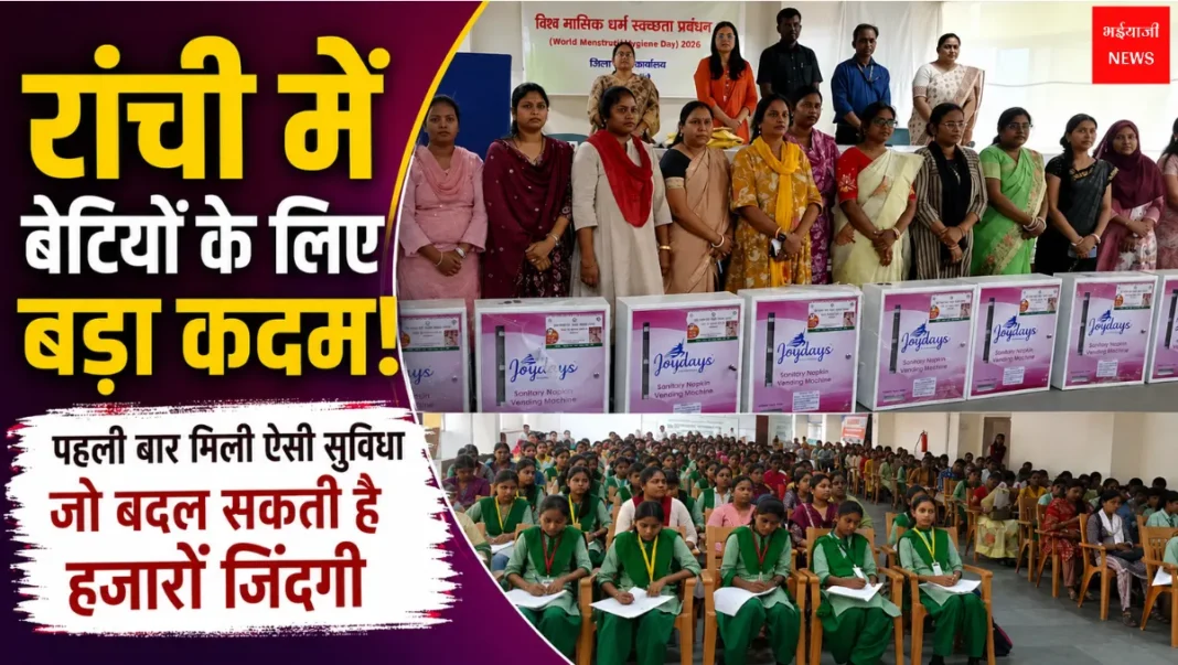 World Menstrual Hygiene Day Ranchi | Jharkhand News | Bhaiyajii News