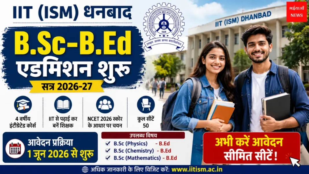 IIT ISM Dhanbad BSc BEd Admission 2026 | Jharkhand News | Bhaiyajii News