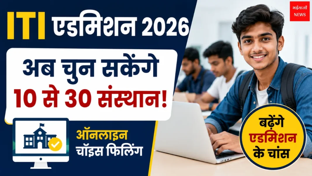 Jharkhand ITI Admission 2026 | Jharkhand News | Bhaiyajii News