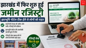 Jharbhoomi Portal | Jharkhand News | Bhaiyajii News