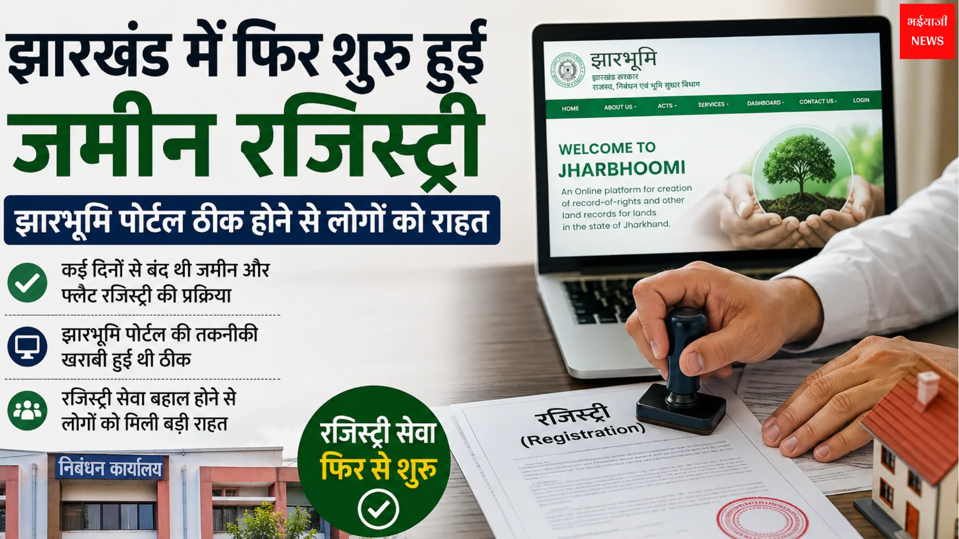 Jharbhoomi Portal | Jharkhand News | Bhaiyajii News